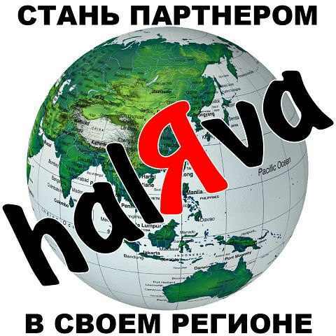 Бизнес предложение halЯva