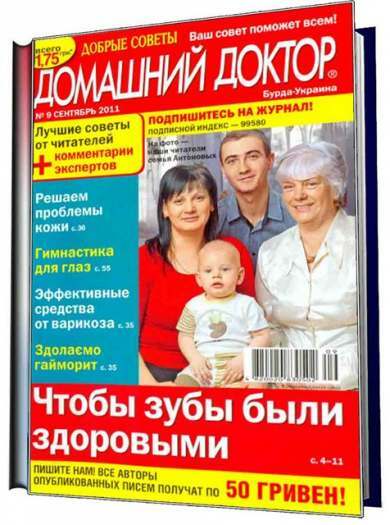 Parduosiu laikraščius "Domashnij doktor"(2010-2011 metų).