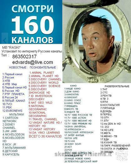 Русские каналы по интернету.